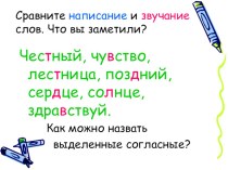 Непроизносимые согласные, 3 класс, УМК Школа России презентация к уроку по русскому языку (3 класс)