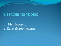 Конспект урока по русскому языку Корень слова план-конспект урока по русскому языку (2 класс) по теме