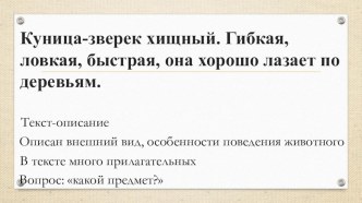 Технологическая карта урока русского языка (2 класс). Тема: Текст-рассуждение. УМК Школа России план-конспект урока по русскому языку