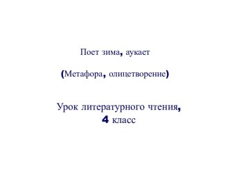 Цифровой образовательный ресурс Средства речевой выразительности презентация к уроку по чтению (1 класс)