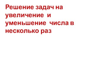 урок математики план-конспект урока по математике (2 класс)