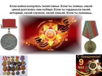 Презентация День Победы презентация к занятию (старшая группа) по теме