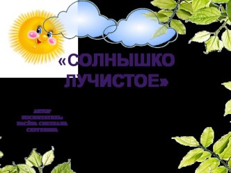 Конструкт НОД Солнышко лучистое план-конспект занятия по конструированию, ручному труду (средняя группа) по теме