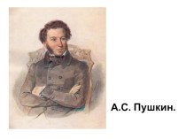 Викторина по сказке А.С.Пушкина Сказка о рыбаке и рыбке презентация к уроку по чтению (2 класс)