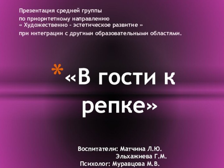 Презентация средней группы по приоритетному направлению  « Художественно – эстетическое развитие