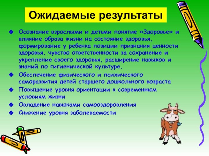 Осознание взрослыми и детьми понятие «Здоровье» и влияние образа жизни на состояние