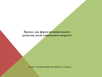 Проектная деятельность Музей Красно солнышко презентация к уроку (подготовительная группа)