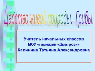 Урок. Окружающий мир. презентация к уроку по окружающему миру (2 класс) по теме