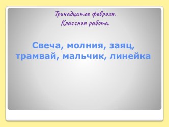 Технологическая карта урока русского языка в 3 классе, тема: Именительный падеж, УМК Перспектива план-конспект урока по русскому языку (3 класс)