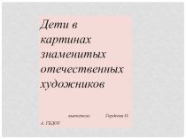 Разноцветный мир методическая разработка по развитию речи (подготовительная группа) по теме