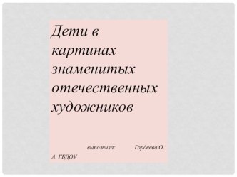 Разноцветный мир методическая разработка по развитию речи (подготовительная группа) по теме