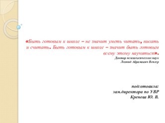 проблемы преемственности школа - сад презентация к уроку