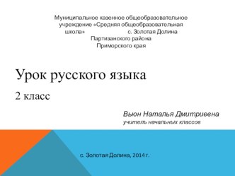 Презентация урока русского языка 2 класс (Школа России) распространенные и нераспространенные предложения презентация к уроку по русскому языку (2 класс)