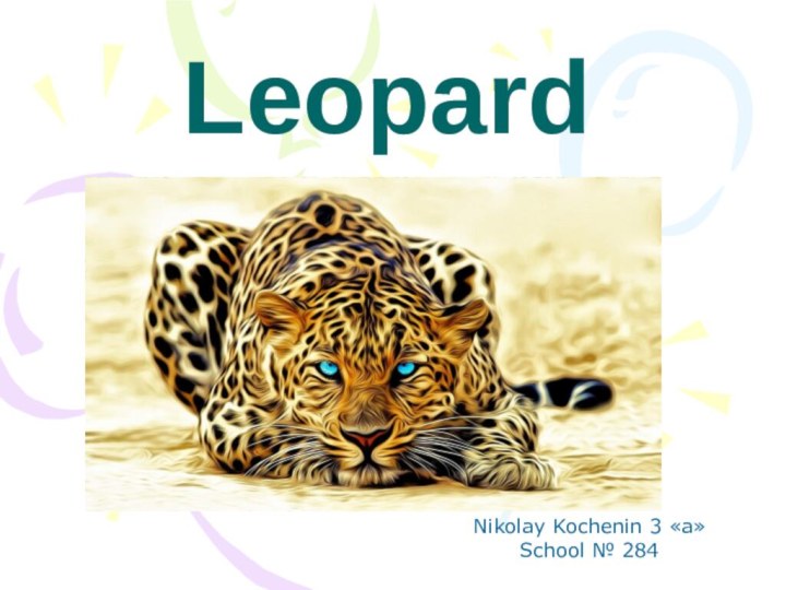 LeopardNikolay Kochenin 3 «a»School № 284