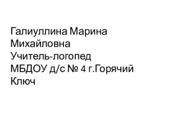 Презентация Коррекционно-развивающее музыкальное воспитание детей. презентация по логопедии