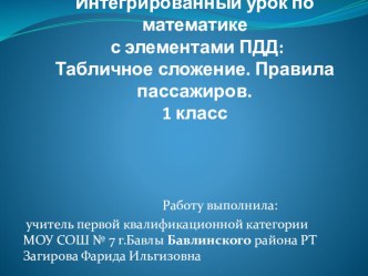 конспект урока план-конспект урока по математике (1 класс)