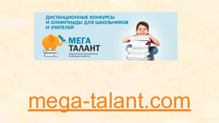 mega-talant.com