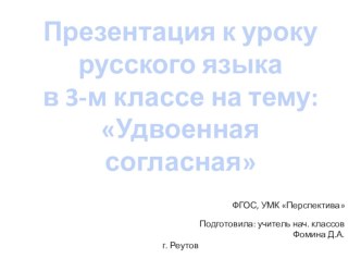Презентация к уроку презентация к уроку по русскому языку (3 класс)
