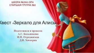 Квест с участием родителей в подготовительной группе презентация к уроку (подготовительная группа)