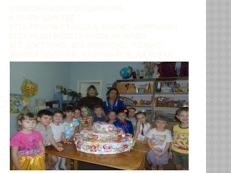 Предметно-развивающая среда презентация к уроку (старшая группа)