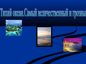 Презентация для подготовительной группы презентация к уроку (подготовительная группа)