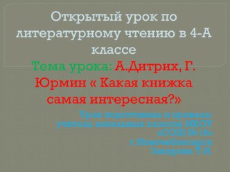 презентация к уроку по литературному чтению презентация к уроку по чтению (4 класс)