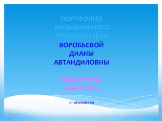 Презентация Использование здоровьесберегающих технологий в музыкальной деятельности дошкольников презентация по музыке