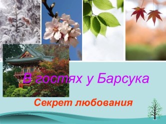 Хокку о луне 2 класс ПНШ методическая разработка по чтению (2 класс) по теме