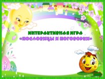 Пословицы и поговорки материал по русскому языку (3 класс)