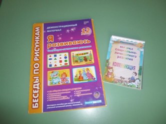 Упражнения и игры направленные на социально-личностное развитие и коммуникацию детей. картотека по теме