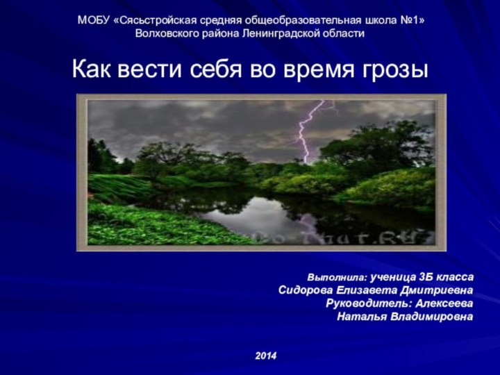 МОБУ «Сясьстройская средняя общеобразовательная школа №1» Волховского района Ленинградской области