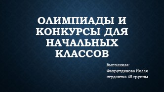 ПК 4.5. Исследовательская и проектная деятельность в области начального образования статья по теме