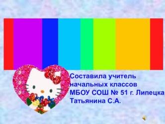 Презентация к занятию по внеурочной деятельности Твори Добро 2 класс презентация к уроку (2 класс)