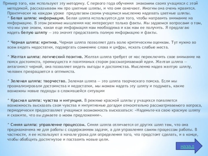 Пример того, как используют эту методику. С первого года обучения знакомим своих