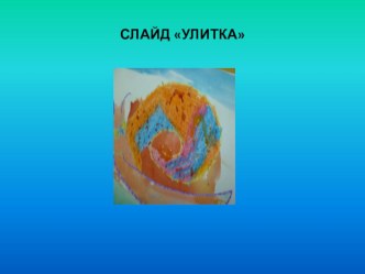 Презентация к соообщению Воспитание у дошкольников младшего и среднего возраста интереса к познавательно-исследовательской деятельности и предметному миру презентация к уроку по окружающему миру (младшая, средняя группа)