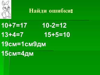 Устный счет по математике для 2 класса презентация к уроку по математике (2 класс)