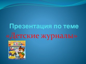 Презентация к уроку чтения презентация к уроку по чтению (4 класс)