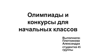 ПК 4.5 Исследовательская и проектная деятельность в области начального образования материал по теме
