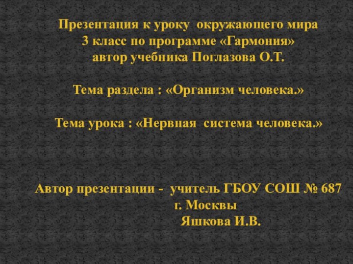 Презентация к уроку окружающего мира 3 класс по программе «Гармония»автор учебника Поглазова