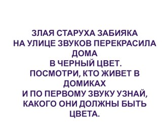 цифровое методическое пособие по формированию навыков звукового анализа Улица звуков презентация к уроку по логопедии (старшая группа)