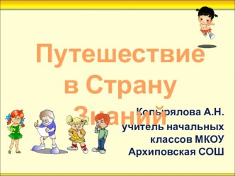 Первый раз в первый класс. презентация к уроку (1 класс)