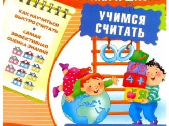 Устный счет. Повторяем состав чисел. презентация к уроку по математике (1 класс)