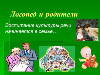 красивая речь ребенка презентация к уроку