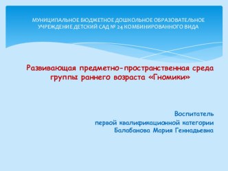 Гномики презентация к уроку по физкультуре (младшая группа)