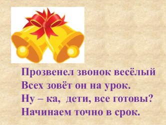 Безударные гласные в корне слова презентация к уроку по русскому языку (2 класс)