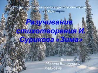 Презентация к стихотворению И.Сурикова Зима презентация к уроку по развитию речи (старшая группа)