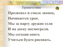 Презентация по ИЗО презентация к уроку по изобразительному искусству (изо, 1 класс)