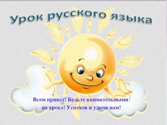 Конспект урока: Обобщение по теме Имя прилагательное.(УМК Школа России, 2 класс) план-конспект урока по русскому языку (2 класс) по теме