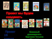 Проект КАК ХОРОШО УМЕТЬ ЧИТАТЬ презентация к уроку по чтению (1 класс) по теме