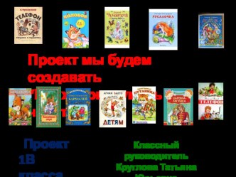 Проект КАК ХОРОШО УМЕТЬ ЧИТАТЬ презентация к уроку по чтению (1 класс) по теме